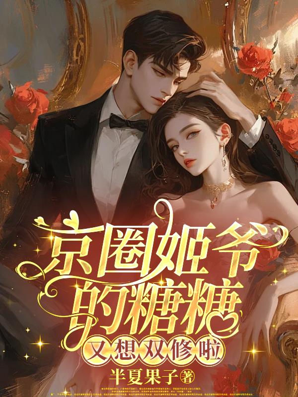 清冷病弱美人男主是什么类型