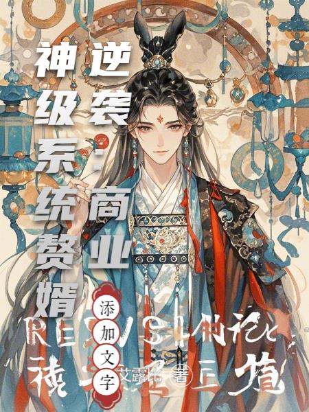 小男孩半夜喂姐姐吃萝卜好吗