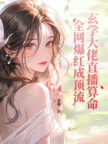 疯狂拨动我的小句号小说