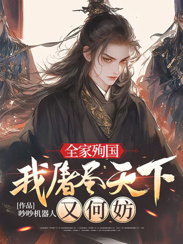 总裁总是被打脸免费阅读