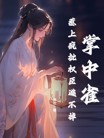 把手放在男朋友胸口