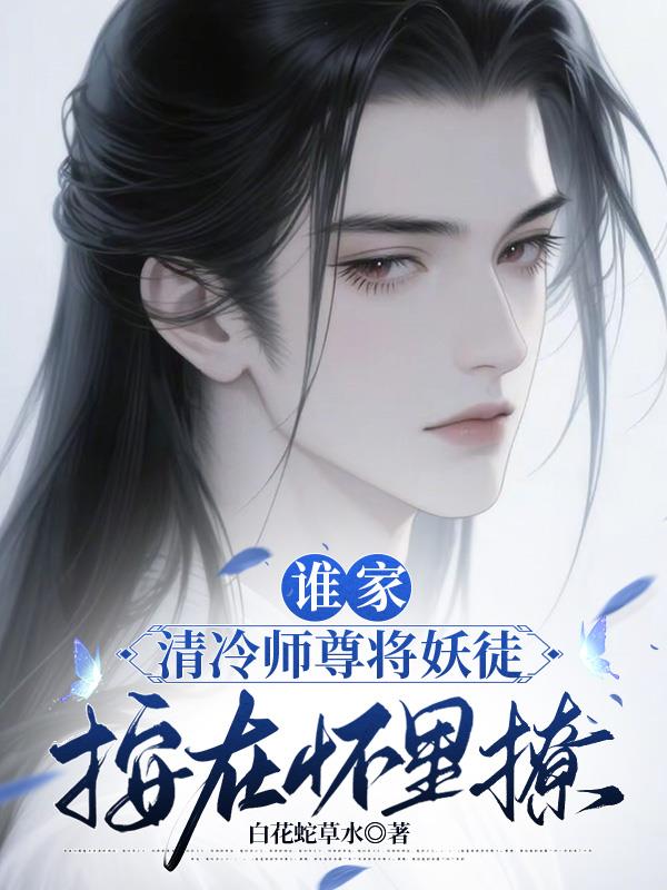 炮灰美人被浇灌日常快穿免费阅读