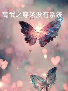 (进入子宫)小说免费阅读