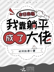 被迫嫁人后我凭实力成为团宠小说
