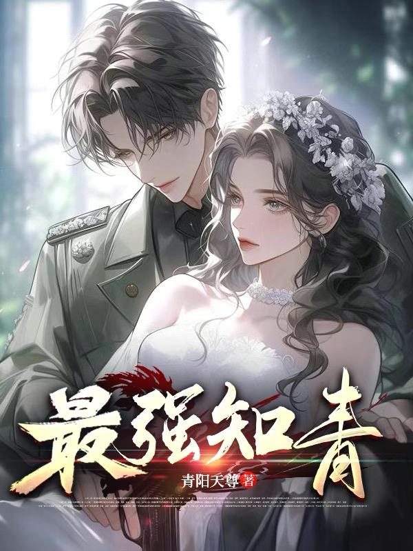 病弱被坏种肝烂了