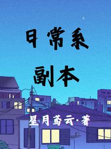 女主被养女欺负的小说