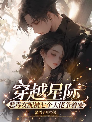 穿到兽世的同人小说