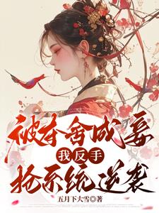 机器人穿越到过去小说
