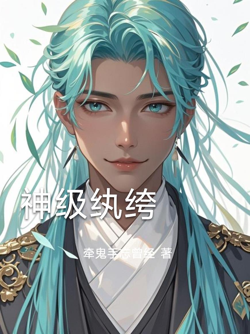 炮灰美人被浇灌日常快穿免费阅读