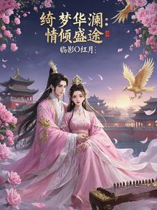 女帝被暗卫们欺负的小说