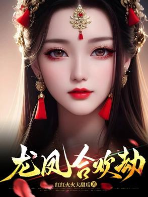 军妓茉儿浮生梦的小说
