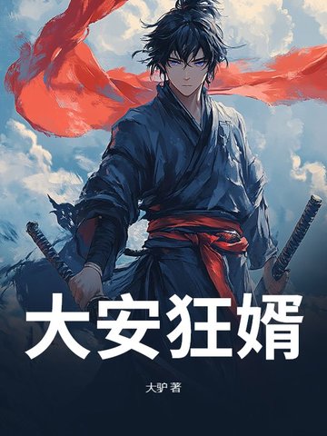 妄为(高干1v1)笔趣阁免费阅读