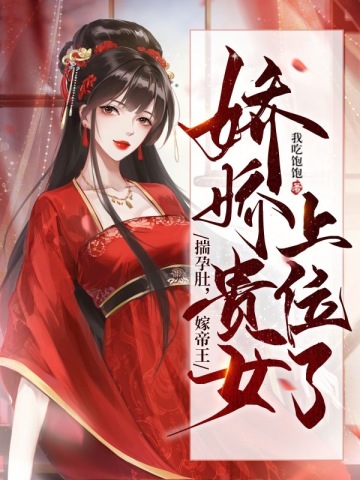 医生怀孕挺着大肚子要生了