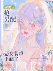 没事的妈妈我结扎了
