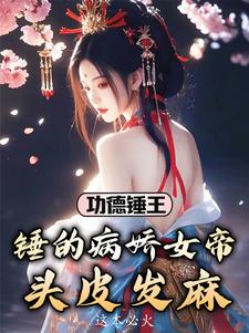 女主穿越名器多夫的小说女主姓苏
