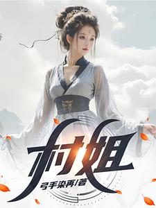 扌臿辶畐的小说父女农村小\农村小说小小说说