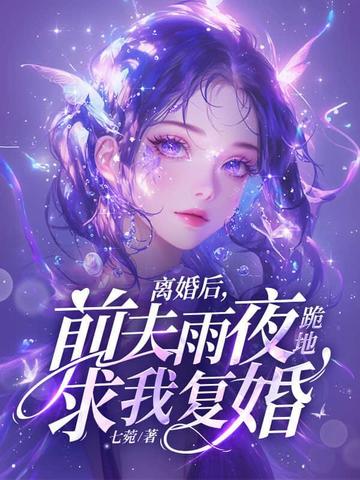 女人被骑过要多久才可以同房