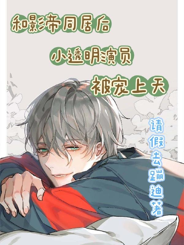 诱竹马顾鸢封羲年小说免费阅读