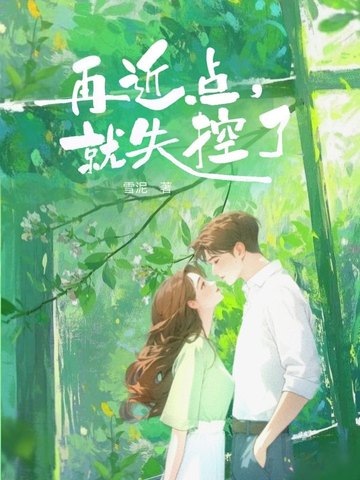 将错就错的妈妈小说母亲为我传宗接代