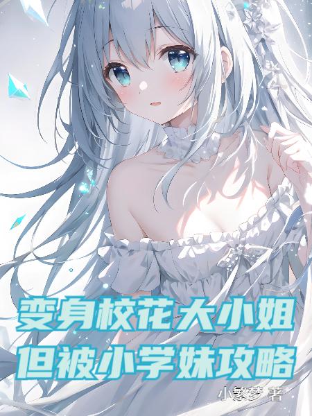 223部分_淫娇妻系列小说