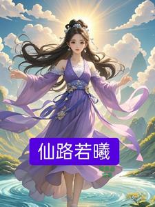 换夫日常(全文)免费阅读容子君