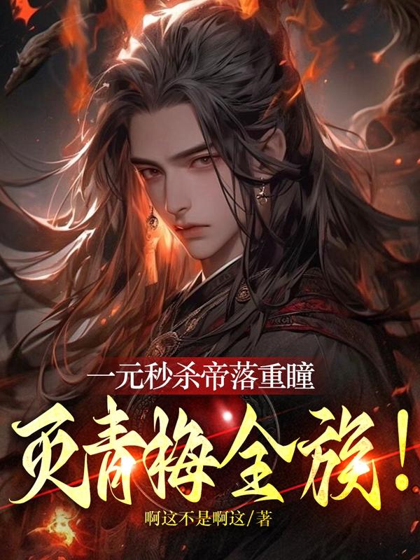 小叔(1v1)小说免费阅读