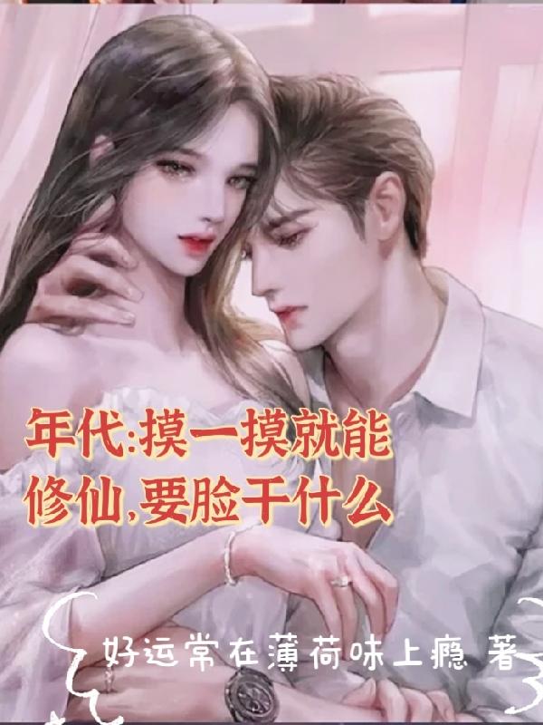 三飞母姐妹花女儿小说结局