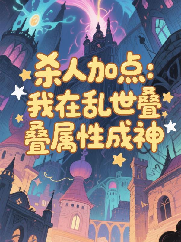 上门女婿一妻四妾小说
