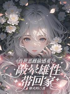 我的狗老公40章免费阅读