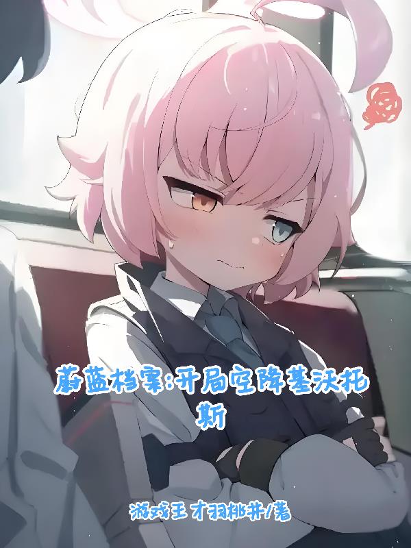将军娇软已推到