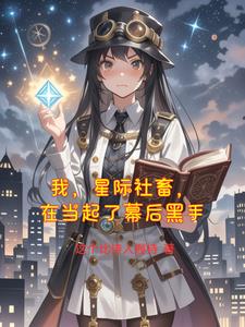 校草每天都在打脸全文免费阅读