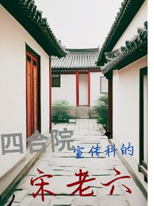 我把刘姨俩腿扛在肩上是哪一集