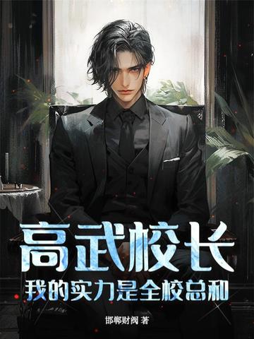 公用的夫人(特种兵)野和玉的小说