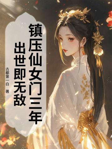 我妈妈经常洗澡不关门