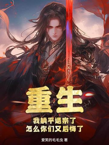妄为(高干1v1)笔趣阁免费阅读