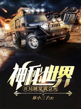 大肚涨奶挺着大肚子要生了