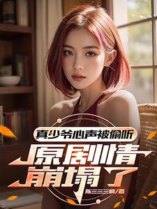 女主被父子二人共同拥有的小说