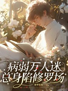 共享女儿的桃花源阅读小说