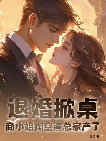 妈妈陪读到大肚子