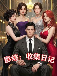 一母四女共一婿全文免费阅读